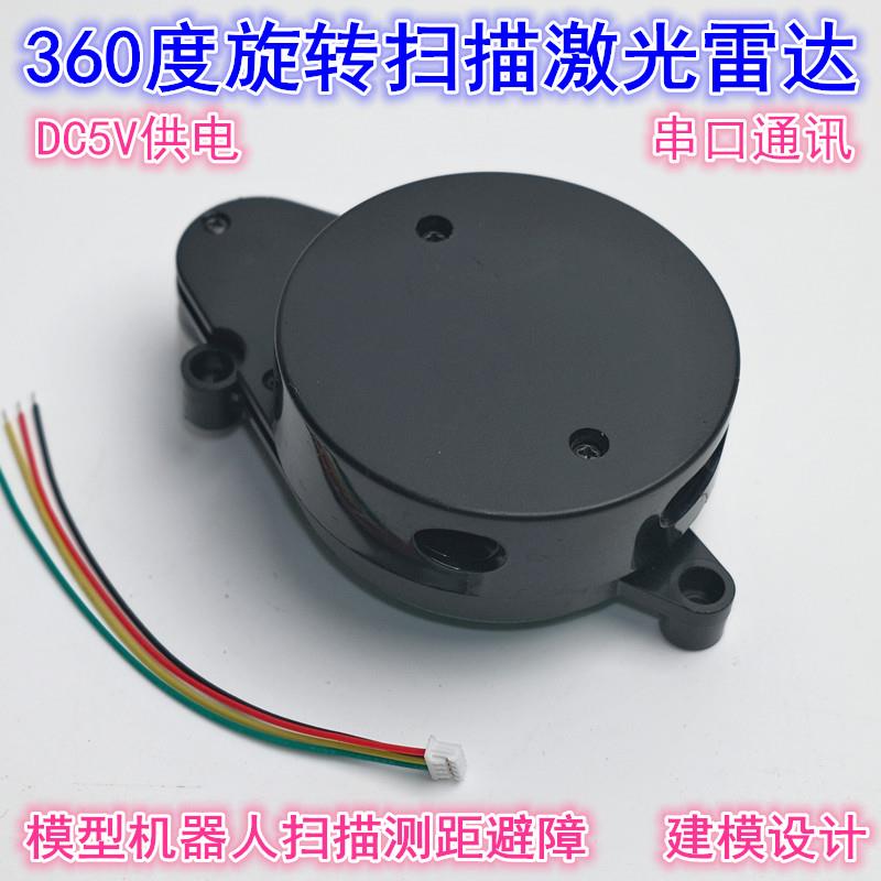360度激光雷达三脚测距模块 扫地机器人构图导航建模旋转扫描雷达