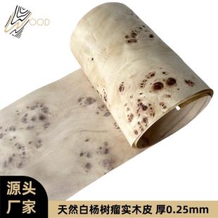 天然白杨树瘤实木皮 家具翻新 音箱贴面 背带无纺布 厚0.25mm