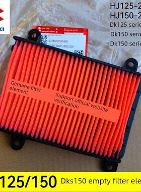 适用于昊爵Dks150 Hj150-21空气过滤器Dk150R /E/ Dk125R空气过滤