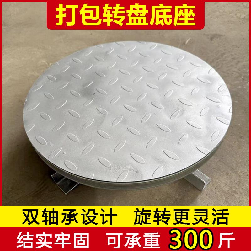 打包转盘底座360度旋转双轴承工作台托盘商品展示盆景快递承重型