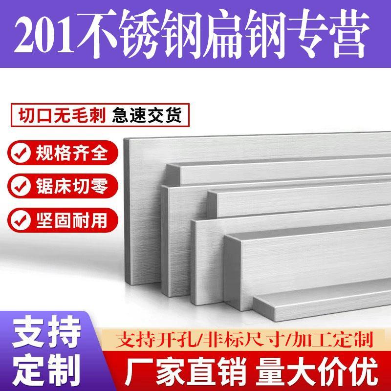 201不锈钢扁钢拉丝冷拉实心扁条不锈钢排型钢板条零切加工10-20mm