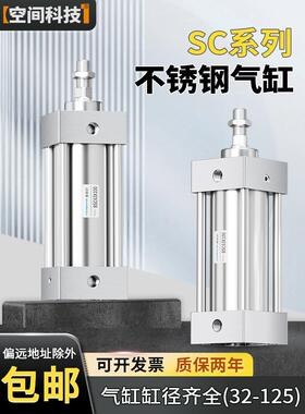 304/316全不锈钢气缸BSC32/40/50/63/80/100X50X75X150X200耐腐蚀