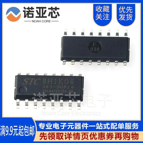 全新原装现货 STC8H1K08/AI8H1K08-36I-SOP16 单片机MCU