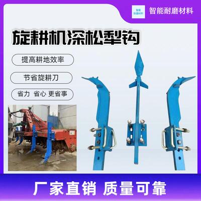 旋耕机锻打抗弯深松犁钩开沟犁拖拉机开沟器深松机加厚型深松犁钩