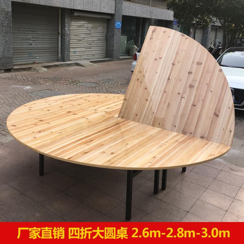 酒店饭店2.6米2.8米3米四拼折叠圆桌面家用宴会折叠杉木圆形餐桌