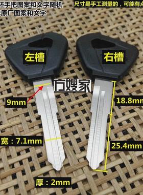 FR103 适用胶2号豪嚼 双槽 摩托车钥匙 钥匙胚子 方嫂家