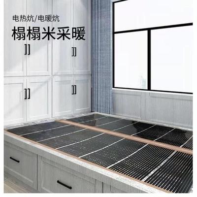韩国石墨烯碳晶电热膜电地暖取暖器家用电热炕火炕榻榻米高温瑜伽