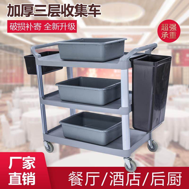 酒店三层手推餐车多功能餐厅饭店商用收餐具小推车塑料餐盘收集车,商业/办公家具,餐车/摆摊车/小吃车,淘宝优惠券,粉丝福利购,淘宝优惠卷