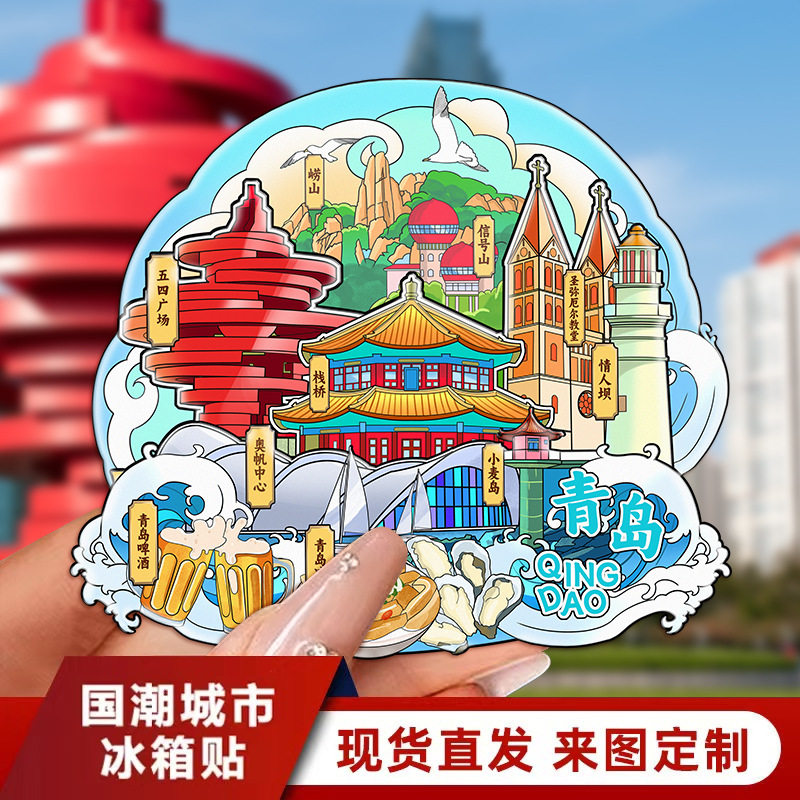 直销城市亚克力木质青岛冰箱贴现货地标景区特色纪念品