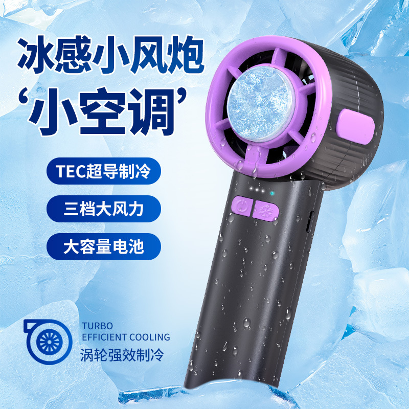 2025新款100档高速数显冰敷制冷半导体风扇USB式手持小风扇