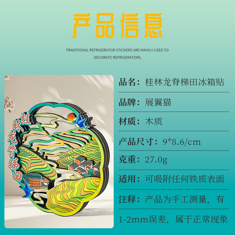 桂林木质窗花冰箱贴龙脊梯田国潮文创冰箱磁性贴伴手礼旅游纪念品
