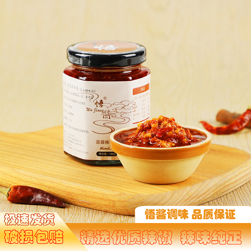 悟酱瓶装广东无添加蒜蓉辣椒酱