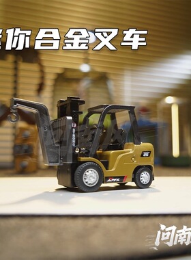 德国问南风1:64蓝牙迷你合金叉车遥控工程车可手机遥控车儿童节礼