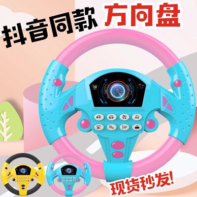 德国抖音网红同款副驾驶方向盘仿真儿童益智玩具宝宝开汽车载模拟