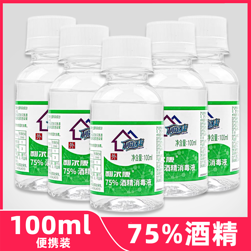 利尔康75%酒精消毒液皮肤伤口杀菌消毒家用室内物体清洁小瓶酒精