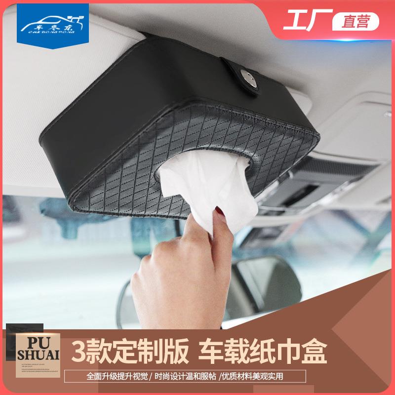 车载纸巾盒汽车用品椅背绑带皮革汽车纸巾包遮阳板悬挂车用纸巾抽