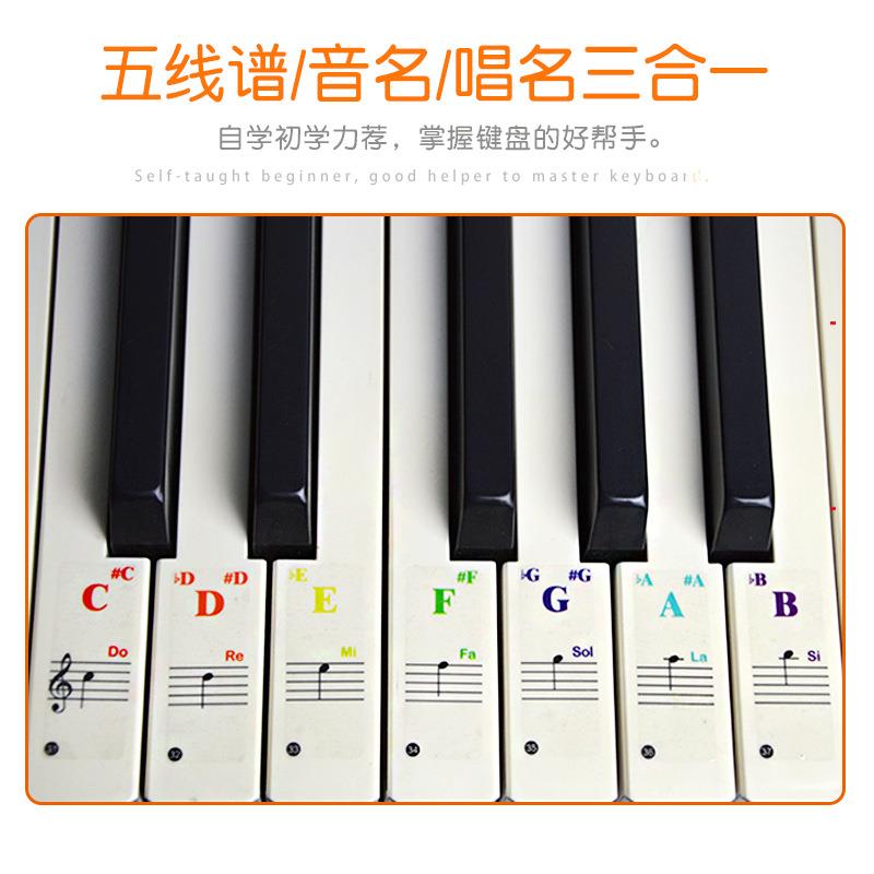 彩色钢琴贴纸五线谱简谱自学键盘贴纸彩色音名唱名电子琴键盘贴膜
