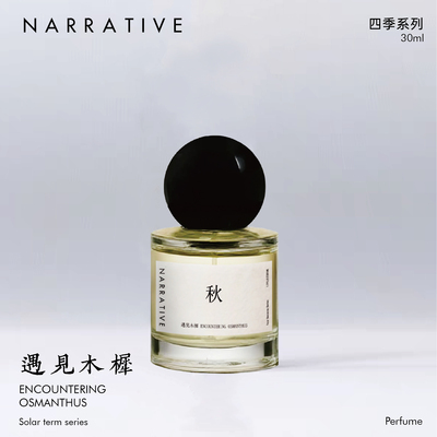 NARRATIVE述什桂花香精油香水