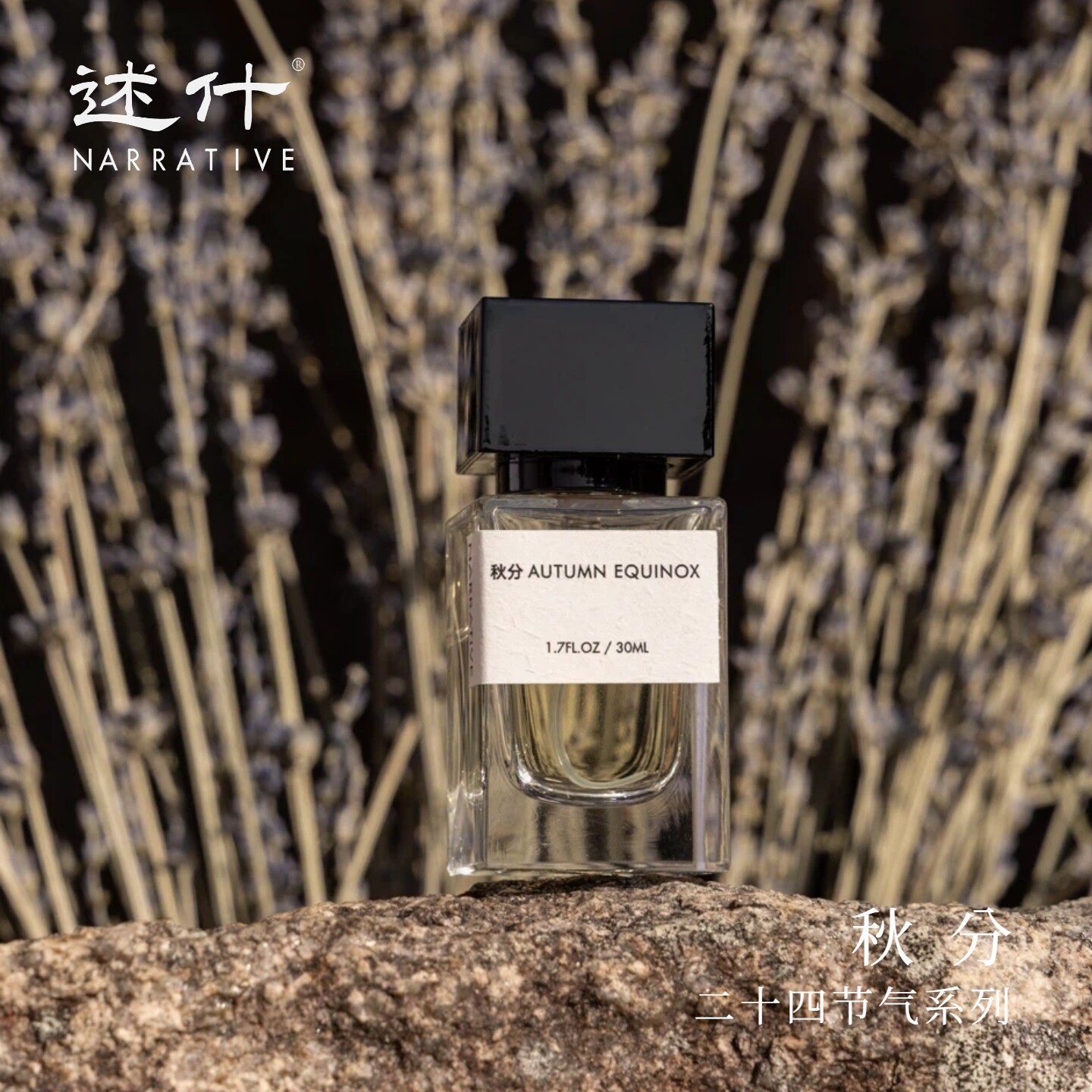 述什秋分 薰衣草香天然植物精油香氛 清香持久淡香男女士小众香气