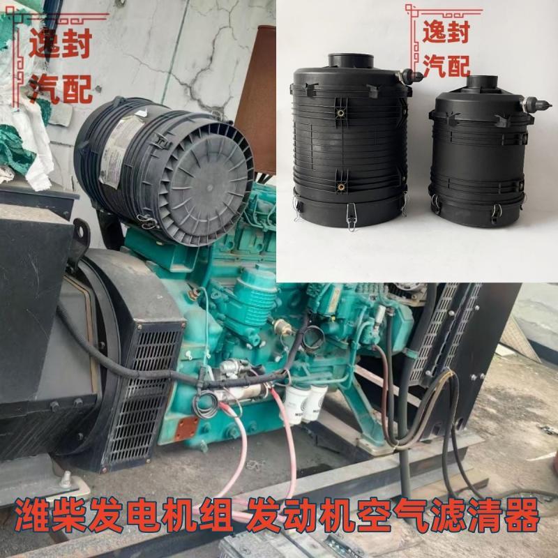 潍柴WP6 WP10发动机发电机组2440空气滤清器3047空滤总成滤芯后盖