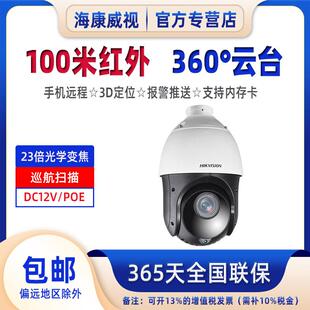 海康威视200/400万4寸网络星光球机4G云台光学变焦DS-2DC4223IW-D