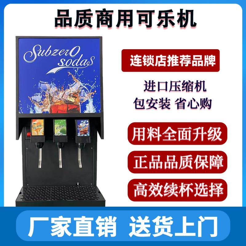百事可全口可机商酸用三阀自动碳饮MXD料机汉堡自助餐店小乐型现
