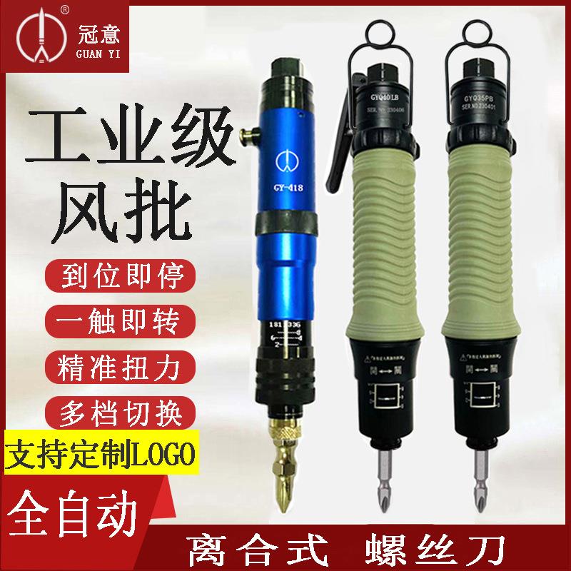 气动风批 木工螺丝批Q45PB 工业级全自动定扭风批起子气动螺丝刀
