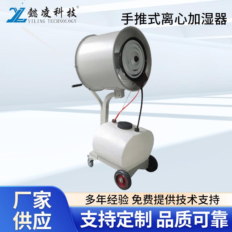 工业加湿器大雾量车间手推离心大工业加湿器