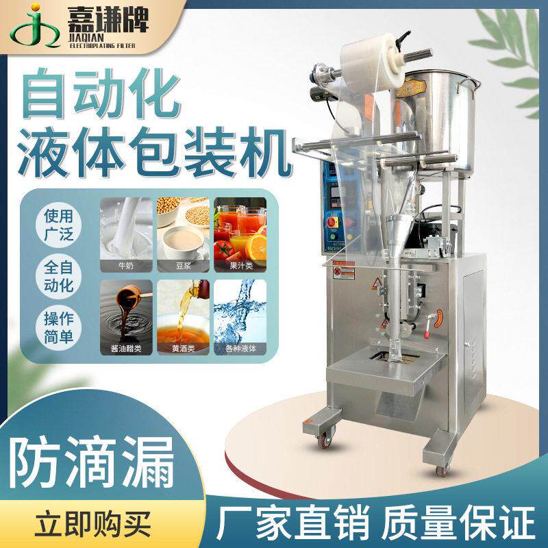 全自动背封定量冰袋牛奶纯液体封口机酱油醋果冻条包装机现货