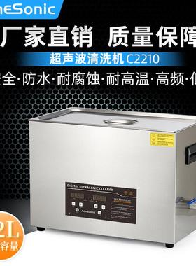 c2210超声波清洗机 实验室仪器设备清洗器五金零件清洗去油