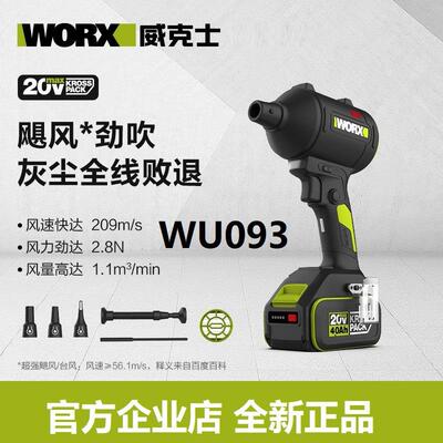 威克士WU093除尘无线强力吹尘小型锂电吹风吹灰尘除尘鼓风机