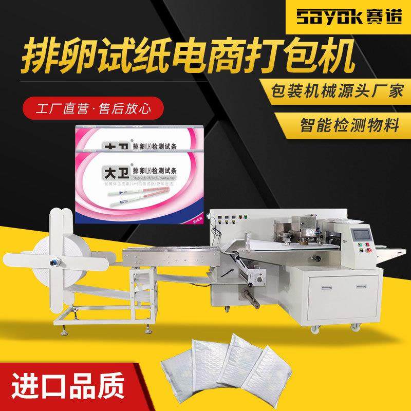 排卵试纸气泡膜袋机器包装机连续制袋给袋自动枕式电商打包机设备,办公设备/耗材/相关服务,包装机,淘宝优惠券,粉丝福利购,淘宝优惠卷