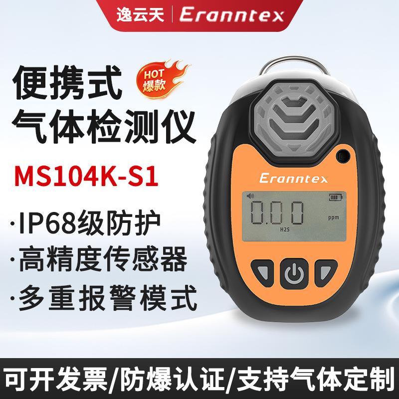 逸云天MS104K-S1便携式气体检测仪超长待机低功耗设计单一气体