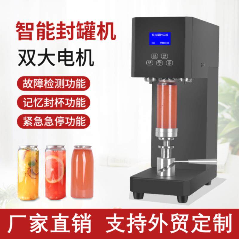 全自动易拉罐封口机奶茶商用打包外卖封盖啤酒封罐机饮品封杯机