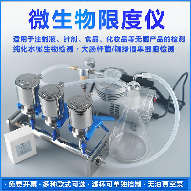 水厂用大肠杆菌微生物限度检测仪铜绿假单胞菌检测仪滤膜过滤器