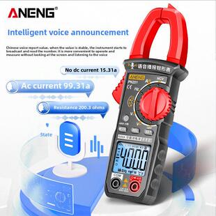 语音钳形表数字高精度万用表智能电工专用交直流电流钳形表多功能