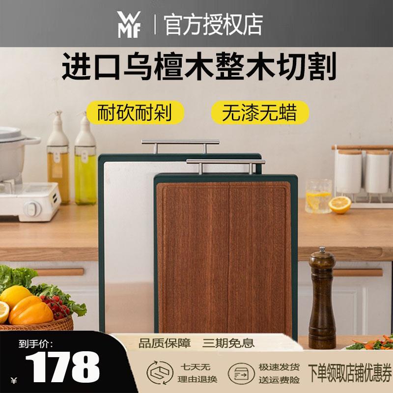 德国WMF菜板防霉抗菌家用沾板不锈钢案板厨房剁肉乌檀木粘板实木