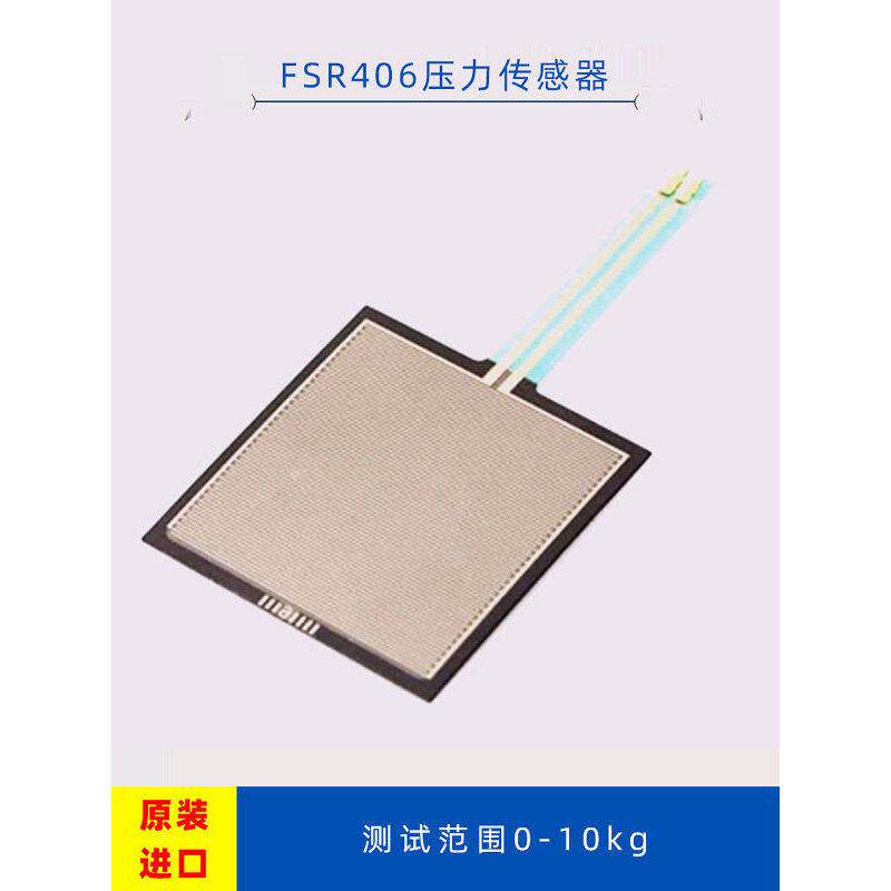 Fsr406压力传感器薄膜压力传感器模块电阻力敏电阻显影开关传感器