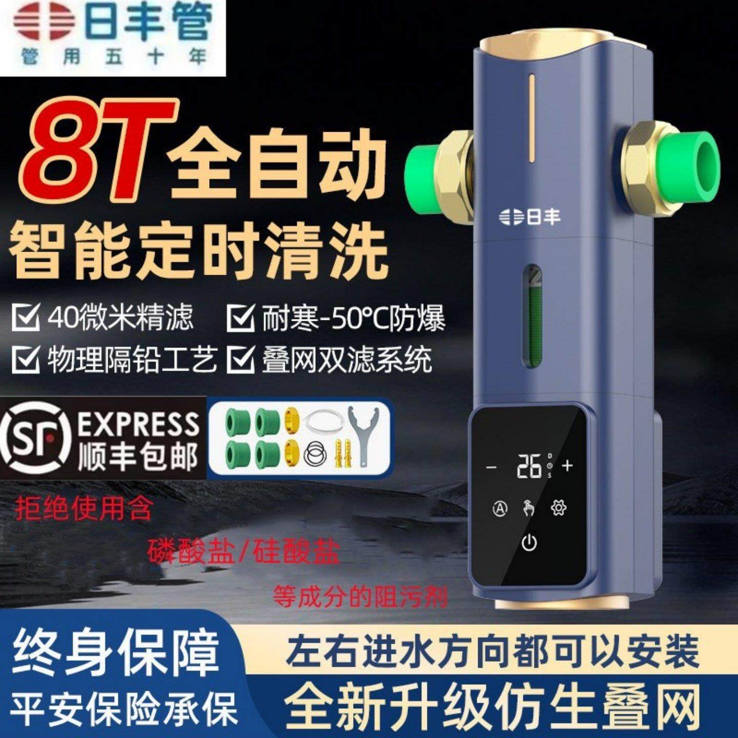 日丰智能前置过滤器家用反冲洗净水器大通量全自动定时刮洗双滤网