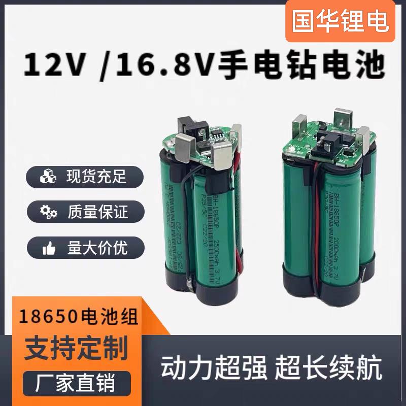 12v锂电池16.8v锂电池手电钻电池组18v手电钻电池定制大容量18650