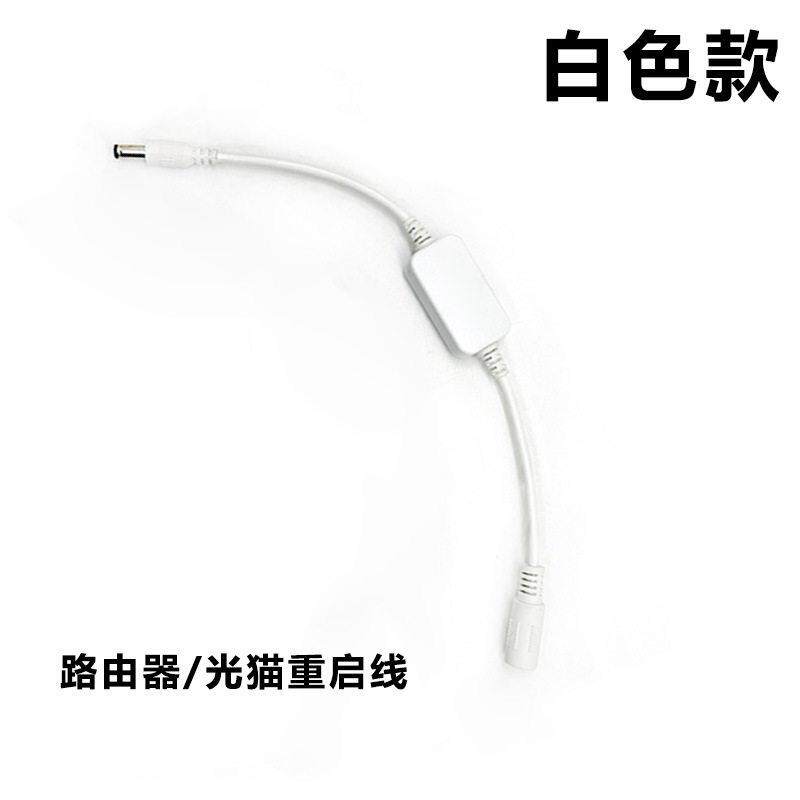 【下单立减50】路由器重启线延长供电路由器重启线路由器_WF