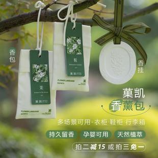 迷你花园 衣橱里 菓凯香包香挂贪欢花语香氛袋防潮留香车载卧室