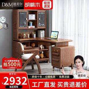 实木转角儿童书桌书架一体胡桃木电脑台式 新中式 家用学习桌写字桌