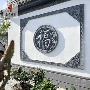 唐语彷古砖青砖影壁墙中式庭院迎门墙装饰四合院照壁1米 福字砖雕
