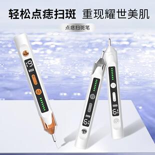 点痣笔激光皮秒笔扫斑笔小白点痣无痛不留疤家用扫黑痣美容院专用