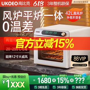 UKOEO 5A高比克风炉烤箱家用烘焙小型多功能全自动大容量电烤箱