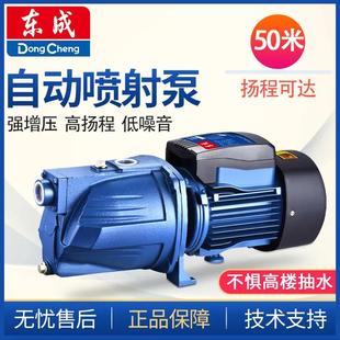 东成自吸喷射泵高扬程大吸力自动增压泵家用自来水井水抽水机东城