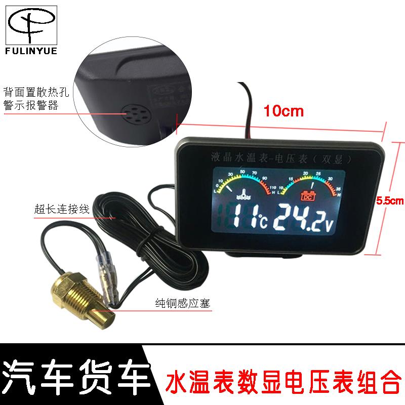 汽车货车水温表数显电压表改装仪表液晶电子数字电压组合表12V24V