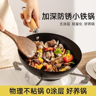 迷你小铁锅无涂层平底不粘锅家用宝宝辅食锅一人食电磁炉专用炒锅