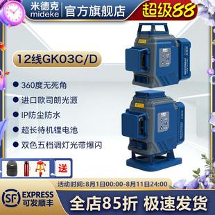 米德克12线 线双色爆闪高精度强光细线 线激光自动调平户外可斜线